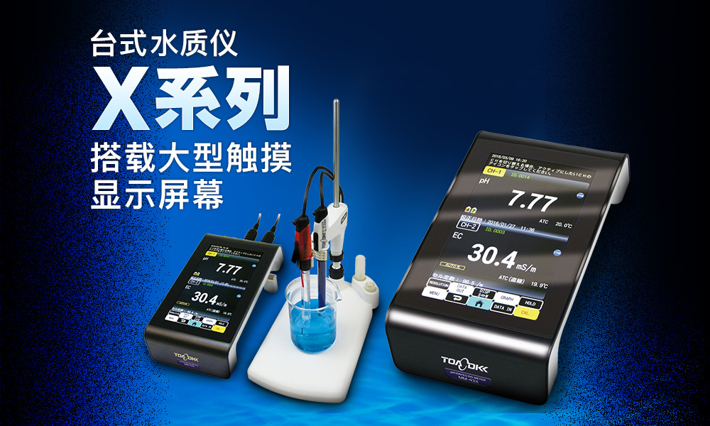 X系列 臺(tái)式水質(zhì)分析儀